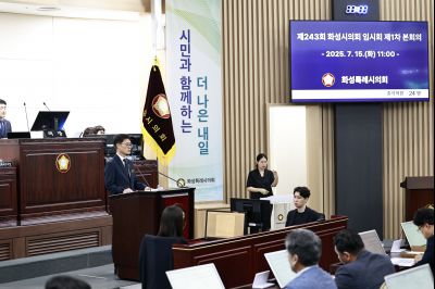 제243회 화성시의회 임시회 제1차 본회의 _42A4573_크기변경.JPG