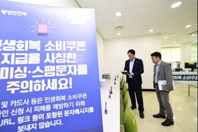 민생회복 소비쿠폰 현장점검 _42A8432_크기변경.JPG