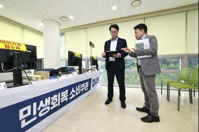 민생회복 소비쿠폰 현장점검 _42A8520_크기변경.JPG