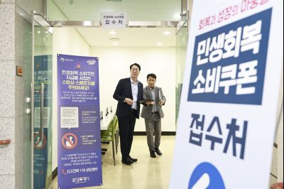 민생회복 소비쿠폰 현장점검 _42A8582_크기변경.JPG