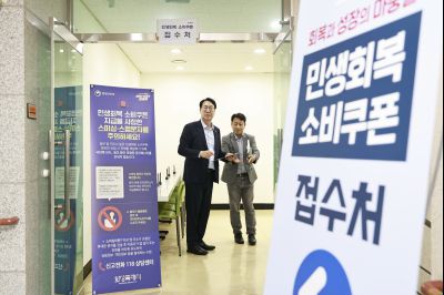 민생회복 소비쿠폰 현장점검 _42A8583_크기변경.JPG