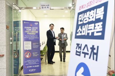 민생회복 소비쿠폰 현장점검 _42A8585_크기변경.JPG