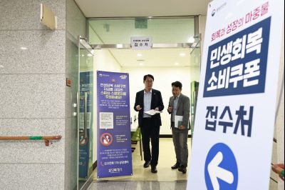 민생회복 소비쿠폰 현장점검 _42A8591_크기변경.JPG