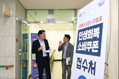 민생회복 소비쿠폰 현장점검 _42A8605_크기변경.JPG