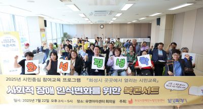 사회적 장애 인식변화를 위한 북콘서트