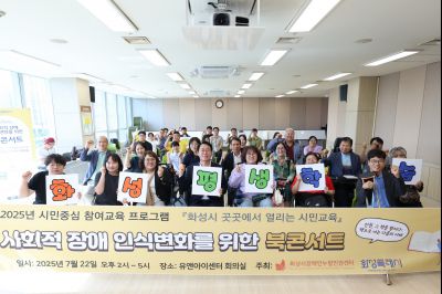 사회적 장애 인식변화를 위한 북콘서트 KakaoTalk_20250722_172125909_16_크기변경.jpg