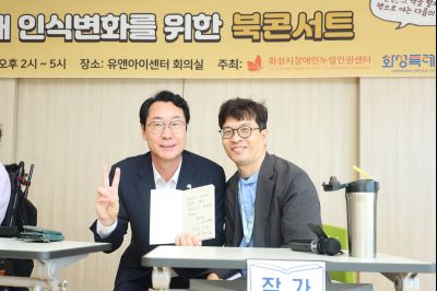 사회적 장애 인식변화를 위한 북콘서트 KakaoTalk_20250722_172125909_15_크기변경.jpg