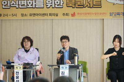 사회적 장애 인식변화를 위한 북콘서트 KakaoTalk_20250722_172125909_02_크기변경.jpg