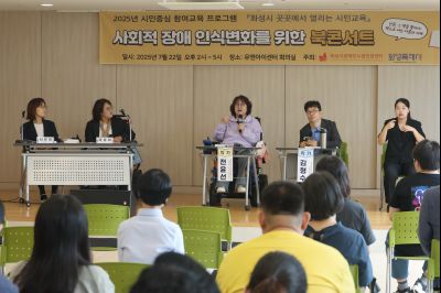 사회적 장애 인식변화를 위한 북콘서트 KakaoTalk_20250722_172125909_03_크기변경.jpg