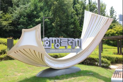 화성특례시 상징조형물 제막식 및 설치현황