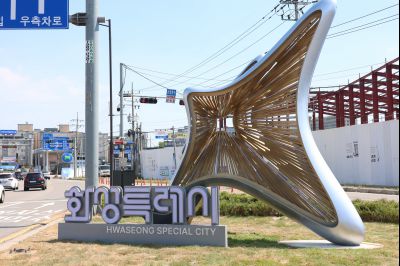 화성특례시 상징조형물 제막식 및 설치현황 KakaoTalk_20250728_160114679_02_크기변경.jpg