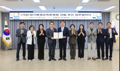 경기평생교육문화원 건립 업무협약식