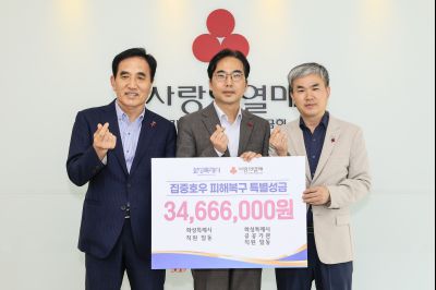 화성특례시, 집중호우 피해복구를 위한 특별성금 전달식