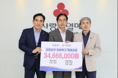 화성특례시, 집중호우 피해복구를 위한 특별성금 전달식 KakaoTalk_20250731_152539180_07_크기변경.jpg