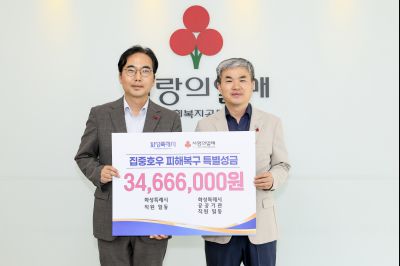 화성특례시, 집중호우 피해복구를 위한 특별성금 전달식 KakaoTalk_20250731_152539180_03_크기변경.jpg