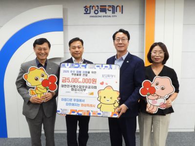 호우피해 지역 성금 기탁식