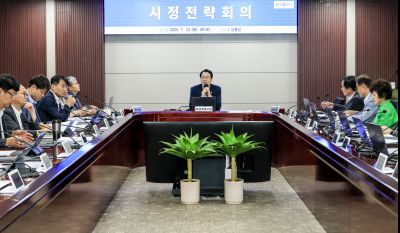 시정전략회의