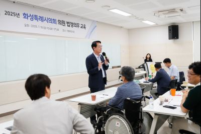 화성특례시의회 의원 법정의무 교육 KakaoTalk_20250718_161343522_01_크기변경.jpg