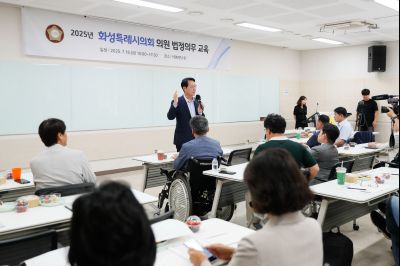 화성특례시의회 의원 법정의무 교육 KakaoTalk_20250718_161343522_02_크기변경.jpg