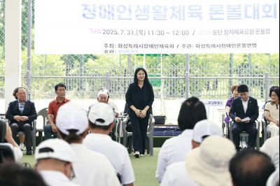 제11회 화성특례시장배 장애인생활체육론볼대회  KakaoTalk_20250731_122410108_14_resize.jpg