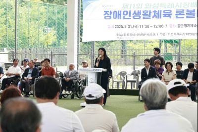 제11회 화성특례시장배 장애인생활체육론볼대회  KakaoTalk_20250731_122410108_11_resize.jpg