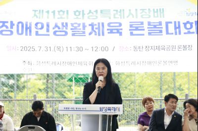 제11회 화성특례시장배 장애인생활체육론볼대회  KakaoTalk_20250731_122410108_09_resize.jpg