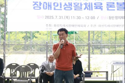 제11회 화성특례시장배 장애인생활체육론볼대회  _42A9908_resize.JPG
