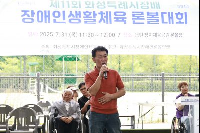 제11회 화성특례시장배 장애인생활체육론볼대회  _42A9912_resize.JPG