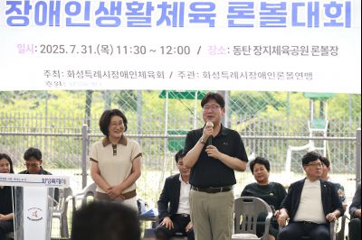 제11회 화성특례시장배 장애인생활체육론볼대회  _42A9895_resize.JPG