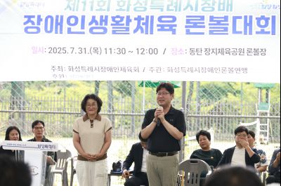 제11회 화성특례시장배 장애인생활체육론볼대회  _42A9892_resize.JPG