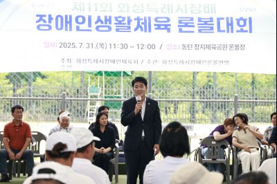 제11회 화성특례시장배 장애인생활체육론볼대회  _42A9872_resize.JPG