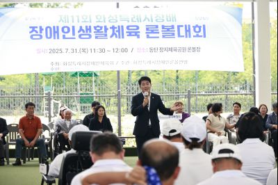 제11회 화성특례시장배 장애인생활체육론볼대회  _42A9864_resize.JPG