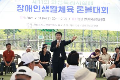 제11회 화성특례시장배 장애인생활체육론볼대회  _42A9868_resize.JPG