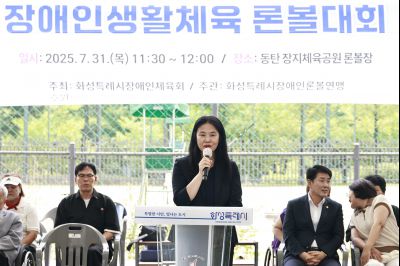 제11회 화성특례시장배 장애인생활체육론볼대회  _42A9813_resize.JPG