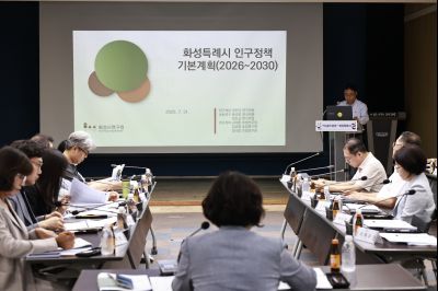 2025년 화성시 인구정책위원회 회의 _42A0041_크기변경.JPG