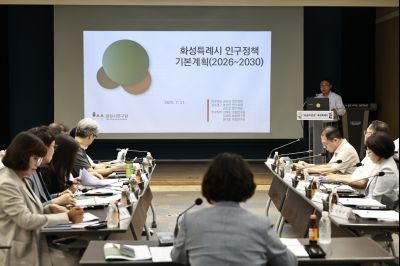 2025년 화성시 인구정책위원회 회의 _42A0043_크기변경.JPG
