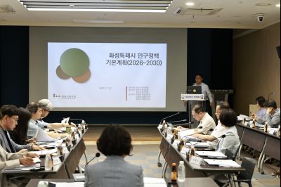 2025년 화성시 인구정책위원회 회의 _42A0045_크기변경.JPG