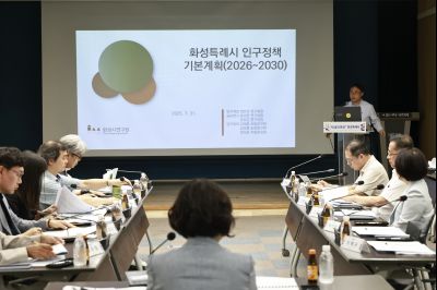 2025년 화성시 인구정책위원회 회의 _42A0046_크기변경.JPG