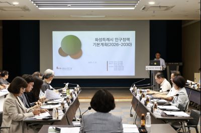 2025년 화성시 인구정책위원회 회의 _42A0047_크기변경.JPG