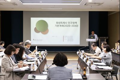 2025년 화성시 인구정책위원회 회의 _42A0049_크기변경.JPG
