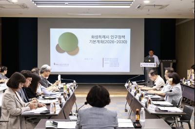 2025년 화성시 인구정책위원회 회의 _42A0050_크기변경.JPG