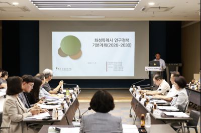 2025년 화성시 인구정책위원회 회의 _42A0051_크기변경.JPG