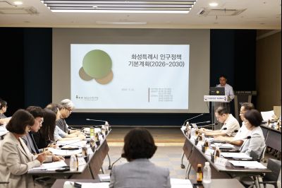 2025년 화성시 인구정책위원회 회의 _42A0052_크기변경.JPG