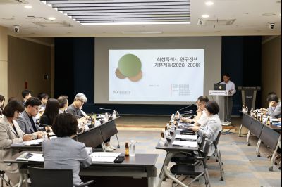 2025년 화성시 인구정책위원회 회의 _42A0054_크기변경.JPG