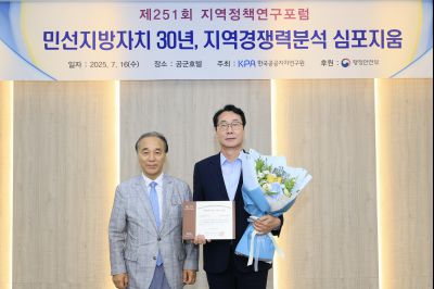 민선지방자치 30년 지역경쟁력 최우수기관 인증식 KakaoTalk_20250716_162822617_크기변경.jpg