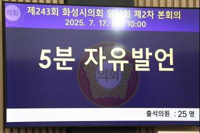 제243회 임시회 제2차 본회의 시정질문 3J2A8333_크기변경.JPG