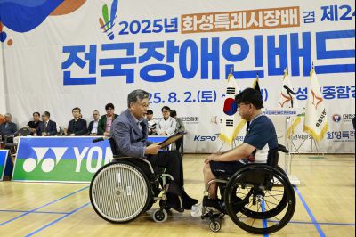 2025 화성특례시장배 겸 제24회 요넥스배 전국장애인배드민턴대회 _42A0339_크기변경.JPG