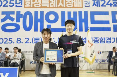 2025 화성특례시장배 겸 제24회 요넥스배 전국장애인배드민턴대회 _42A0332_크기변경.JPG