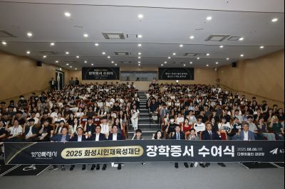 화성시인재육성재단 2025 장학증서 수여식 _42A1782_resize.JPG