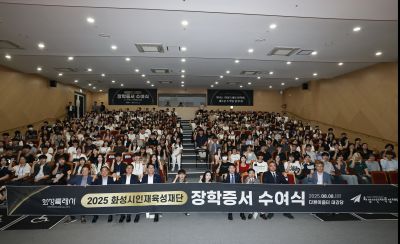 화성시인재육성재단 2025 장학증서 수여식 _42A1784_resize.JPG